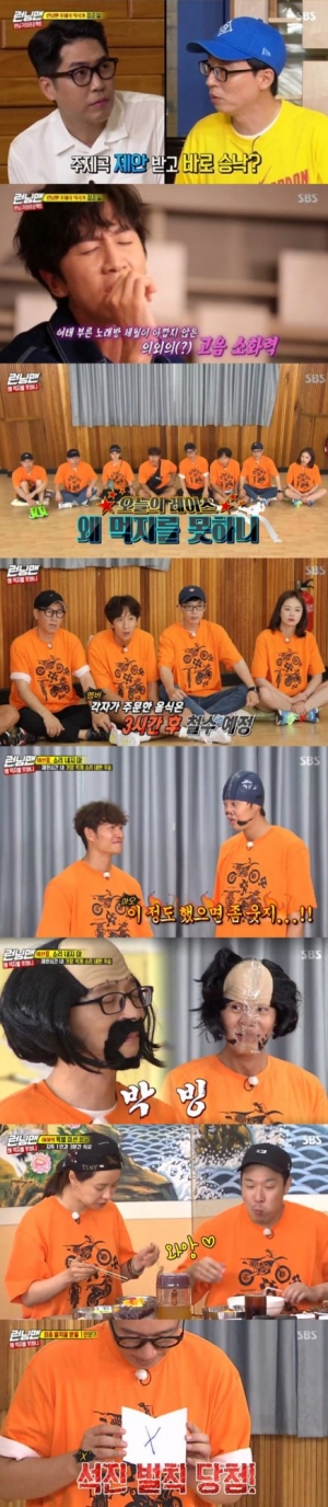 '런닝맨' 하하X송지효, 행운의 3분 식사...지석진, 팬미팅 분장쇼 당첨