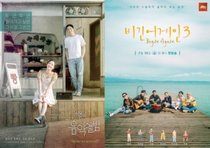 '유열의 음악앨범' 김고은X정해인, '비긴어게인3' 밴드와 스페셜 버스킹
