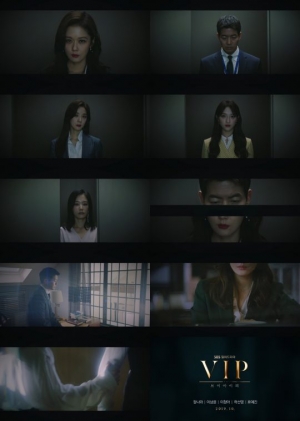 장나라X이상윤X이청아 ‘VIP’, 미스터리한 첫 티저 공개...10월 첫방