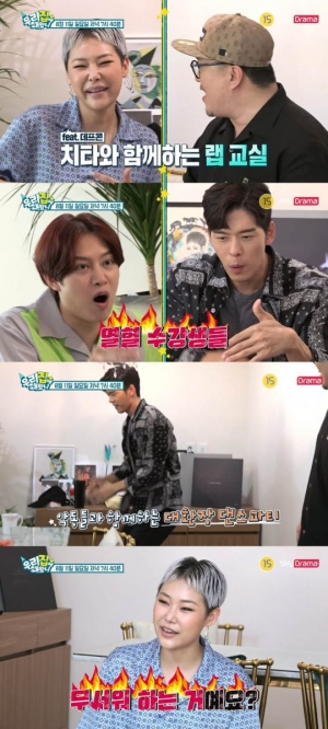 “랩 교실부터 댄스 파티까지”...치타, '우리집에 왜왔니' 출연