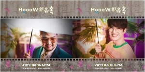김태우X손호영 '호우', ‘늑대의 유혹’ 패러디...8090 감성 저격