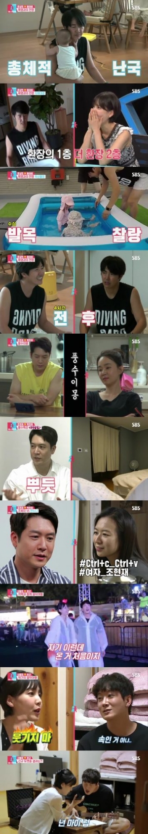 ‘동상이몽2’ 조현재 “김태희보다 아내가 예쁘다” 애정 과시 ‘최고의 1분’