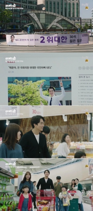 '위대한 쇼' 송승헌, 사남매 아빠 되다