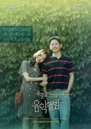 김고은X정해인 ‘유열의 음악앨범’ 이틀 연속 1위...예매율 30%