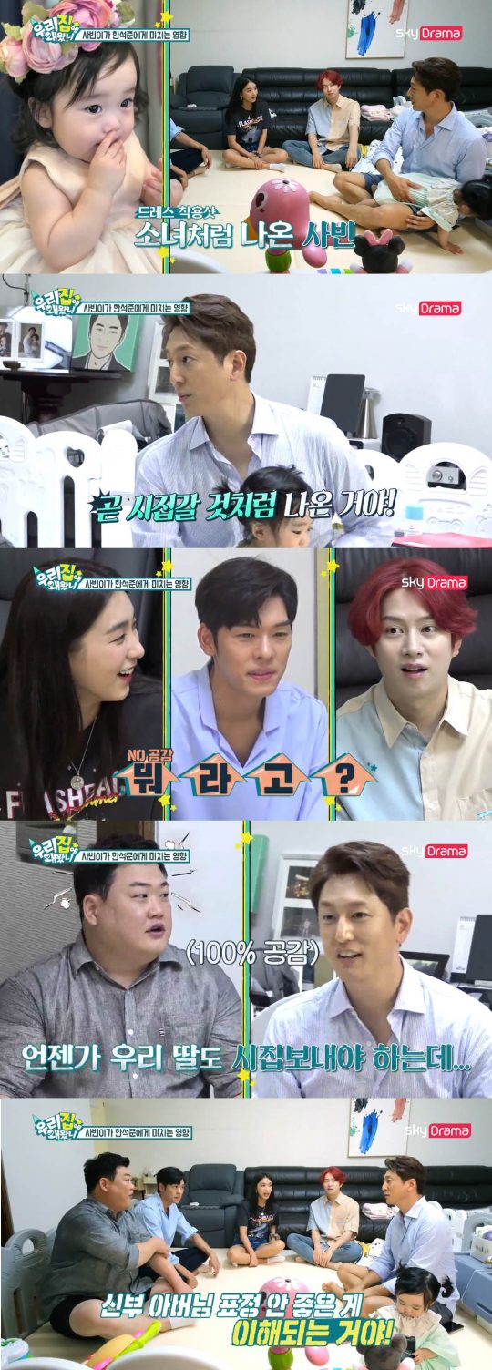 제공=스카이드라마 ‘우리집에 왜 왔니’