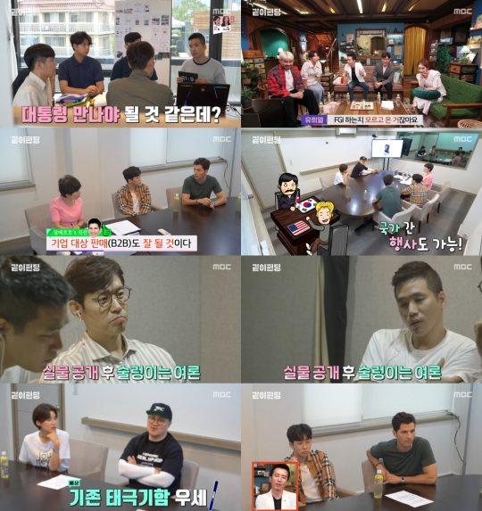MBC ‘같이펀딩’ 방송화면. /