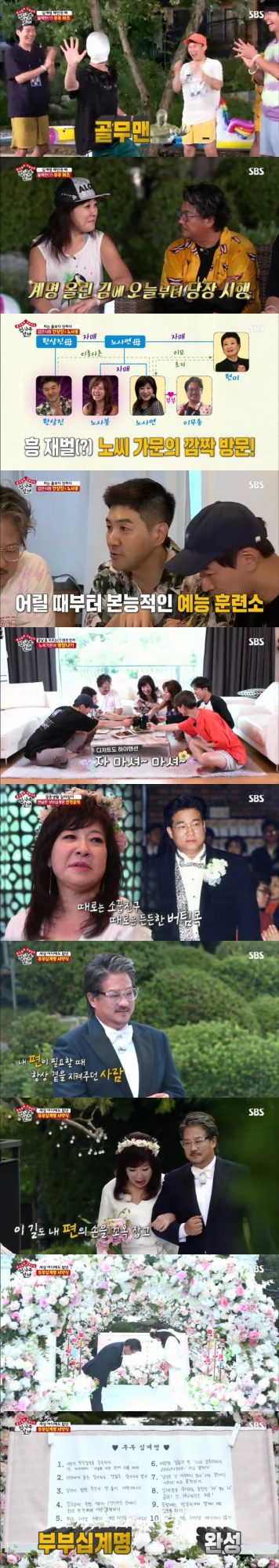 ‘집사부일체’ 노사연·이무송 부부 편. /사진제공=SBS