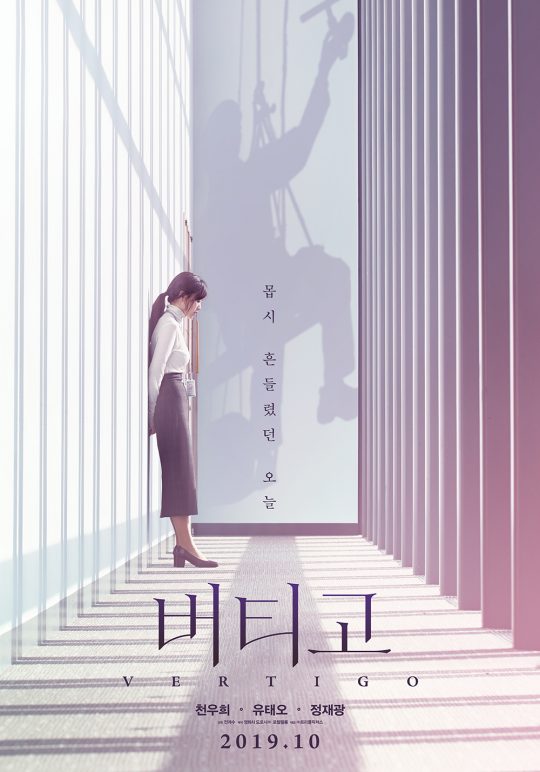 영화 ‘버티고’ 티저 포스터. /사진제공=트리플픽쳐스