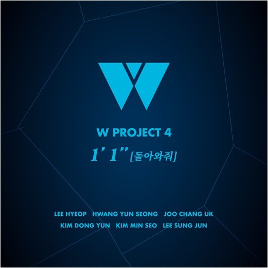더블유 프로젝트./ 사진제공=울림 엔터테인먼트