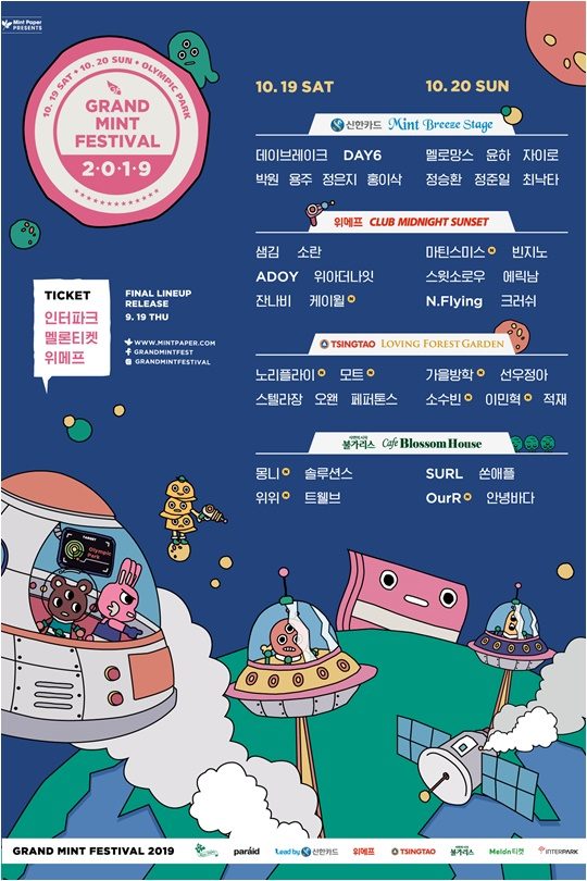 그랜드 민트 페스티벌./ 사진제공=민트페이퍼