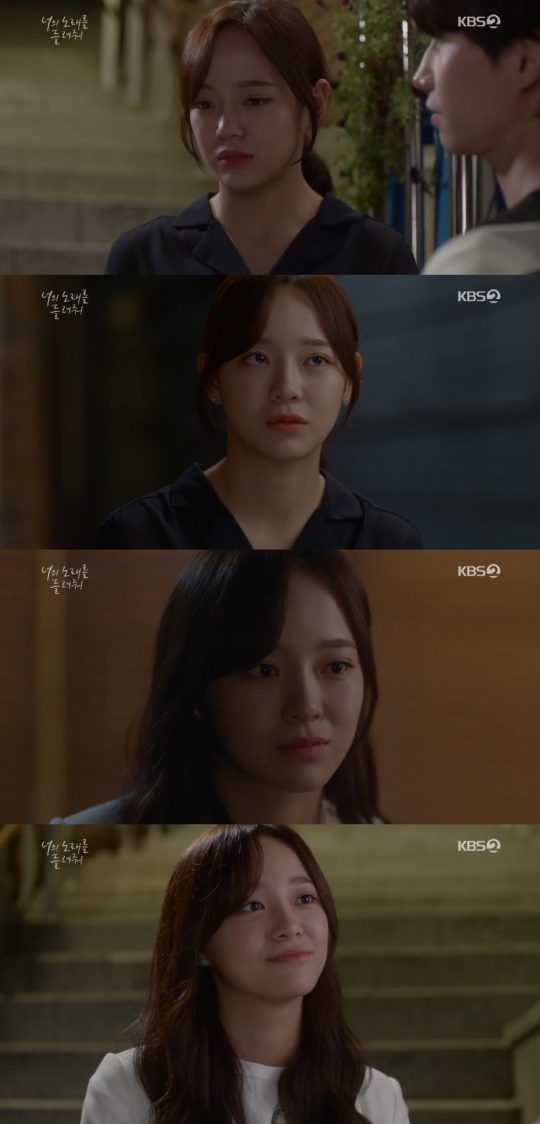 KBS2 ‘너의 노래를 들려줘’ 김세정 / 사진제공=젤리피쉬