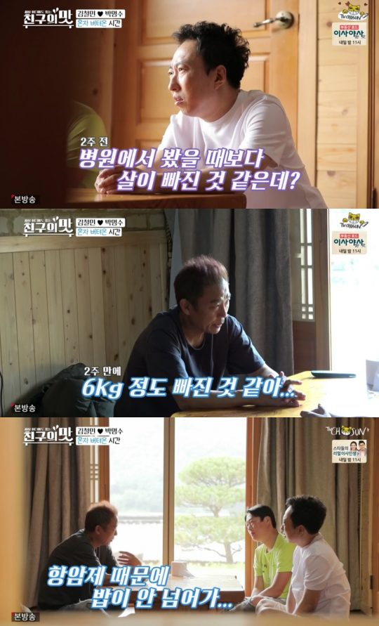 사진=TV조선 ‘아내의 맛’ 캡처