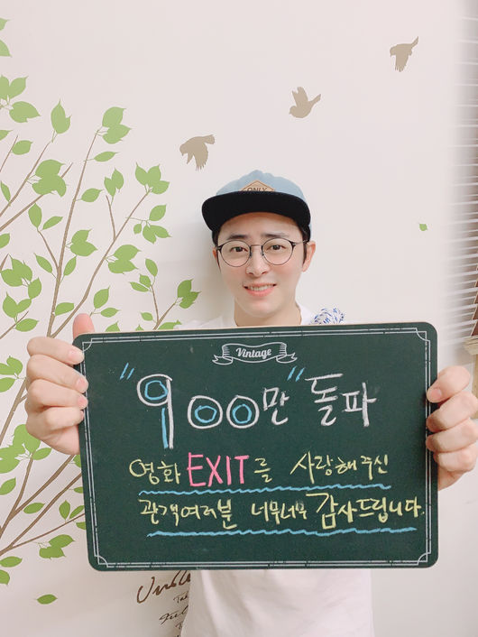 [TEN 이슈] 입소문 타고 900만 돌파한 &#39;엑시트&#39;, 1000만도 가능할까