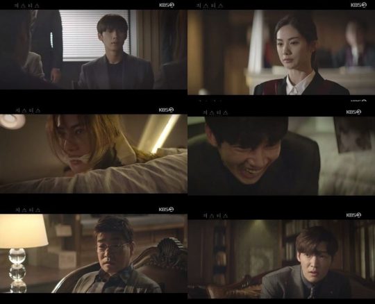 KBS2 수목드라마 ‘저스티스’ 방송화면 캡처.