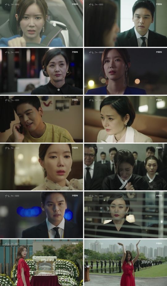 ‘우아한 가’ 방송 화면./사진제공=MBN