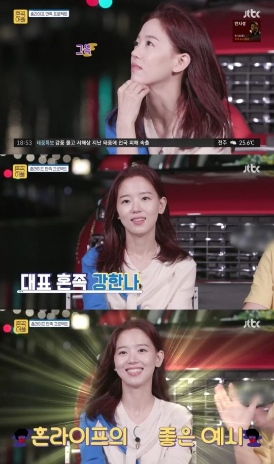 ‘혼족어플’ 강한나 / 사진=JTBC 방송화면