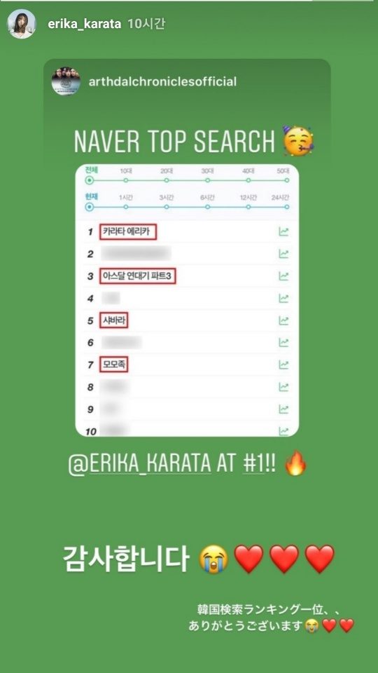 사진=카라타 에리카 인스타그램 캡처