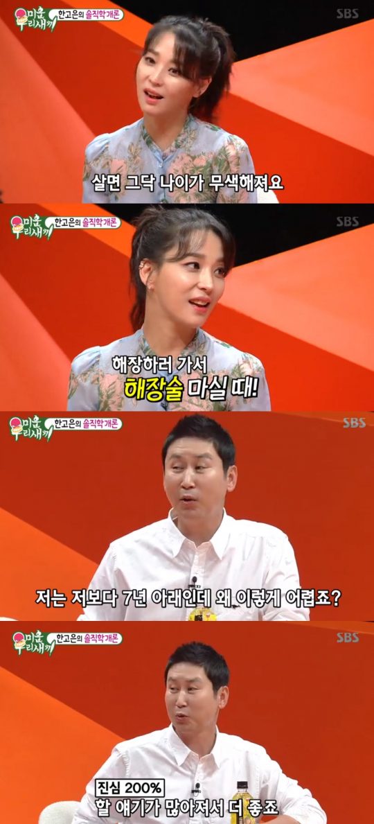 ‘미운 우리 새끼’ 신동엽, 한고은 / 사진=SBS 방송화면 캡처