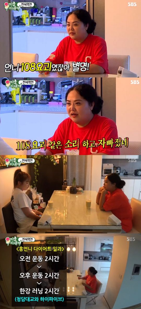 ‘미운 우리 새끼’ 홍진영, 홍선영 / 사진=SBS 방송화면 캡처