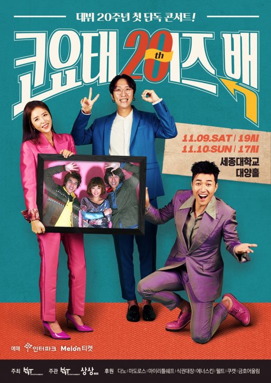 그룹 코요태의 단독 콘서트 포스터. / 제공=KYT엔터테인먼트