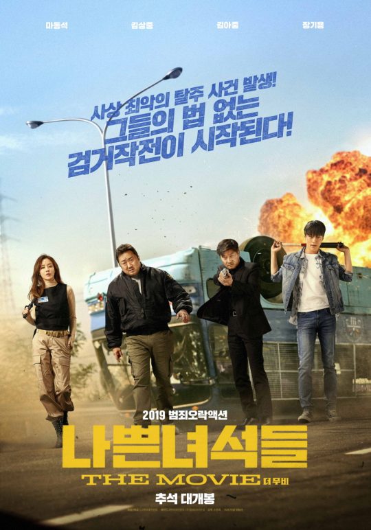영화 ‘나쁜 녀석들: 더 무비’ 포스터. /사진제공=CJ엔터테인먼트