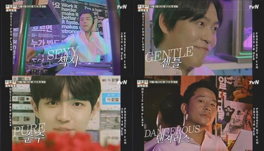 ‘수요일은 음악프로’ 티저 영상./사진제공=tvN