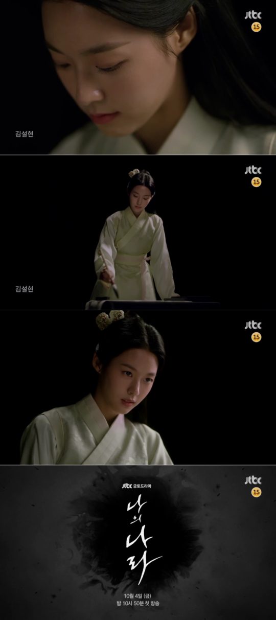 ‘나의 나라’ 김설현./ 사진제공=JTBC