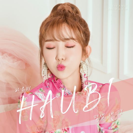 가수 하유비. / 제공=제이지스타