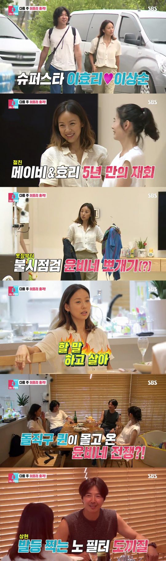 SBS ‘동상이몽2 – 너는 내 운명’ 방송화면. /사진제공=SBS