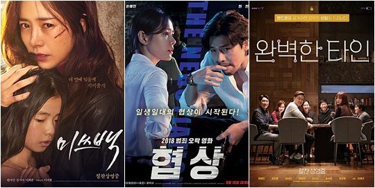 영화 ‘미쓰백'(왼쪽부터), ‘협상”완벽한 타인’ 포스터./ 사진제공=tvN