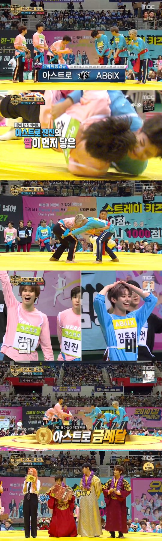사진=MBC ‘아육대’ 방송 캡처