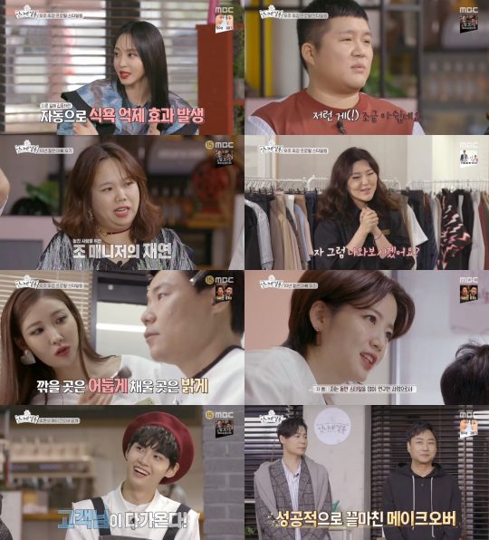 ‘언니네 쌀롱’ 방송 화면./사진제공=MBC
