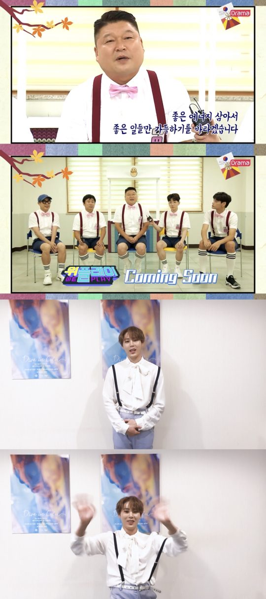 ‘위플레이’ 추석 인사 영상./사진제공=스카이드라마