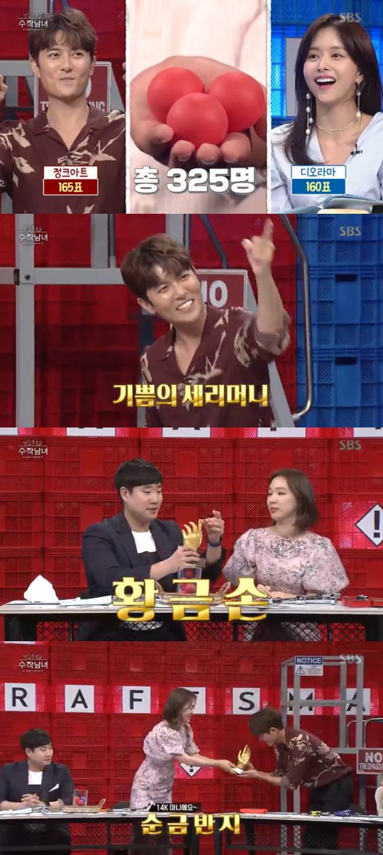 사진=SBS ‘수작남녀’ 영상 캡처.
