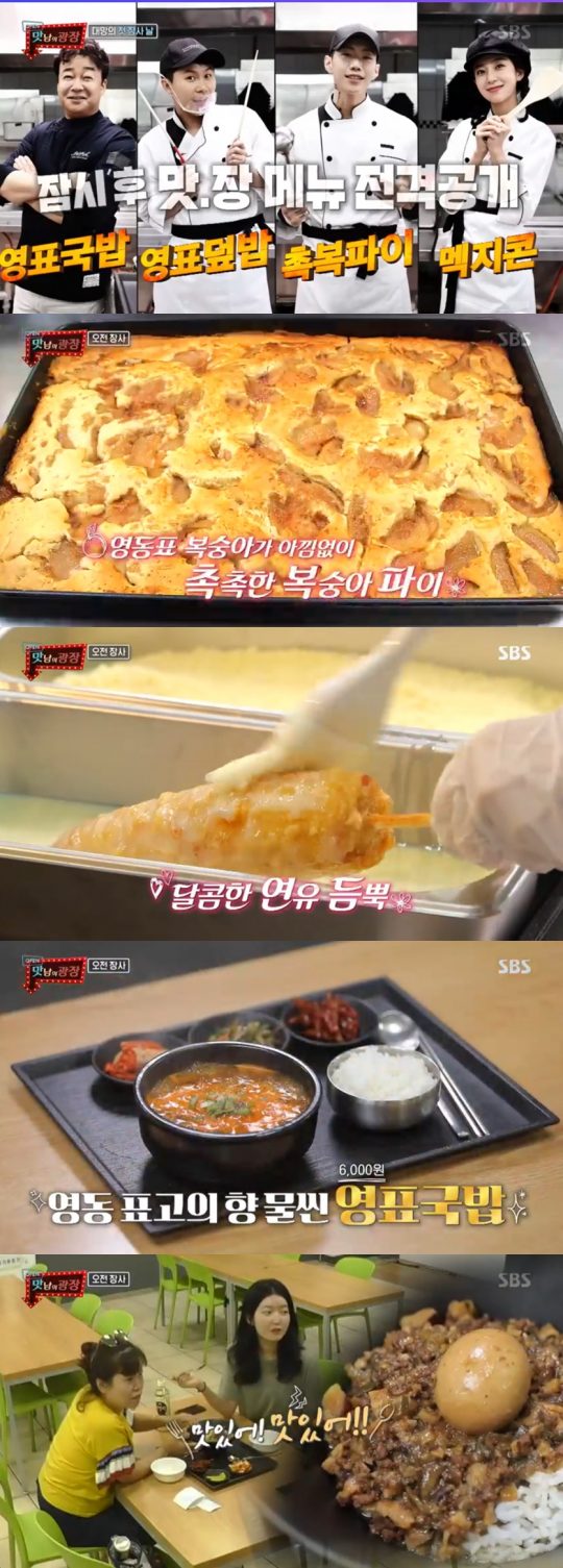 사진=SBS ‘맛남의 광장’ 방송 화면 캡처.