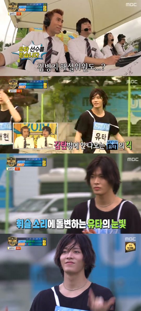 ‘아육대’ NCT 127 유타 / 사진=MBC 방송화면 캡처