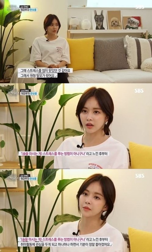 ‘수작남녀’ 한보름 / 사진=SBS 방송화면 캡처