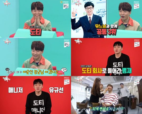 ‘전지적 참견 시점’ 도티, 유규선 / 사진=MBC 방송화면 캡처