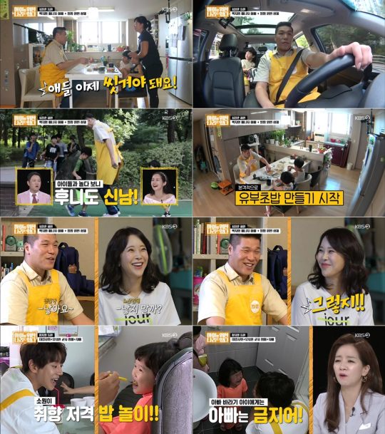 KBS 2TV ‘아이를 위한 나라는 있다’ 방송화면. /사진제공=KBS