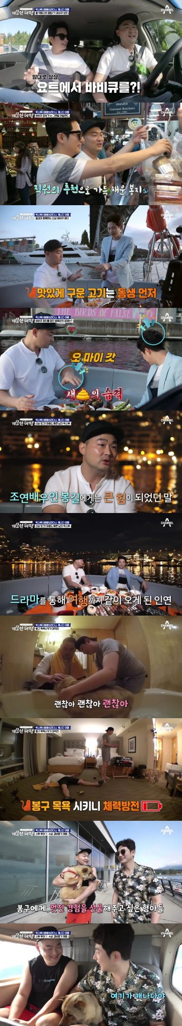 채널A ‘개밥 주는 남자-개묘한 여행’ 방송화면. /사진제공=채널A
