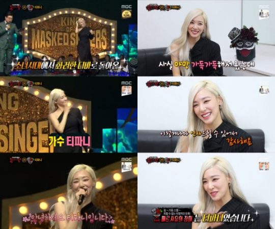 MBC ‘복면가왕’ 방송화면. /사진제공=MBC