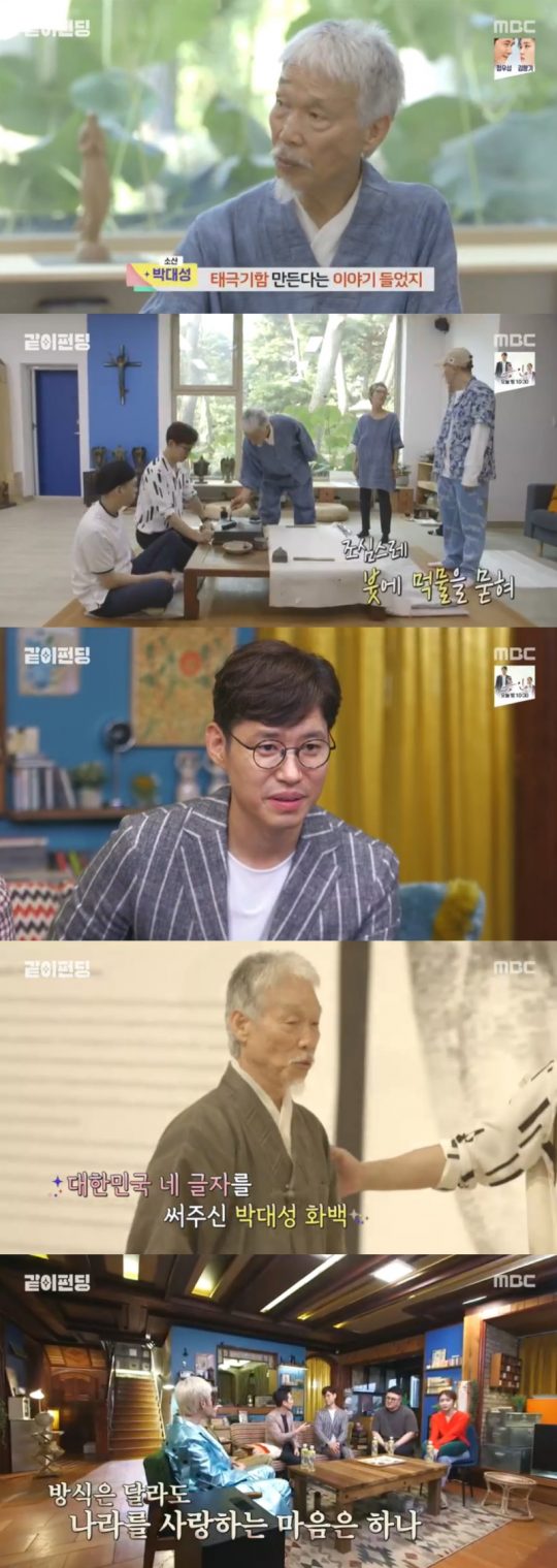 MBC ‘같이 펀딩’ 방송화면. /사진제공=MBC