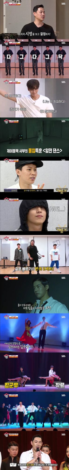 ‘집사부일체’ 박지우, 제이블랙 편. /사진제공=SBS