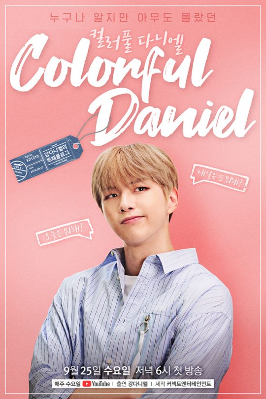 가수 강다니엘 ‘컬러풀 다니엘(Colorful Daniel)’ 포스터 / 사진제공=커넥트엔터테인먼트