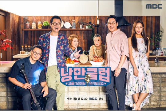 MBC 새 예능 ‘낭만클럽’ 포스터. /사진제공=MBC