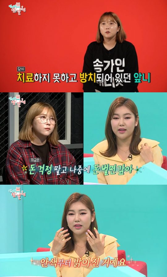 사진=MBC ‘전지적 참견 시점’ 방송 영상 캡처.