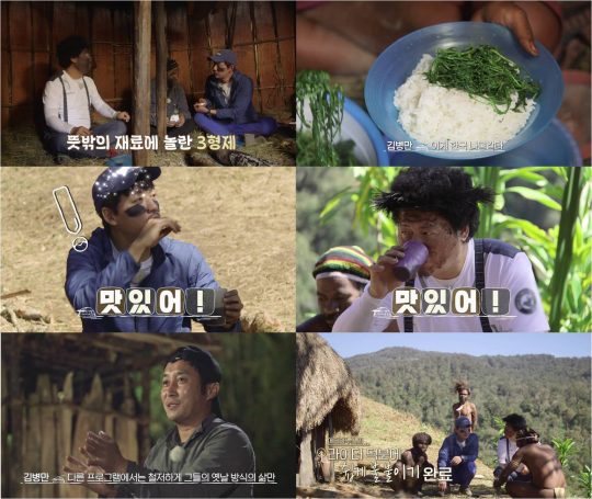 MBN ‘오지GO’ 예고편. /사진제공=MBN