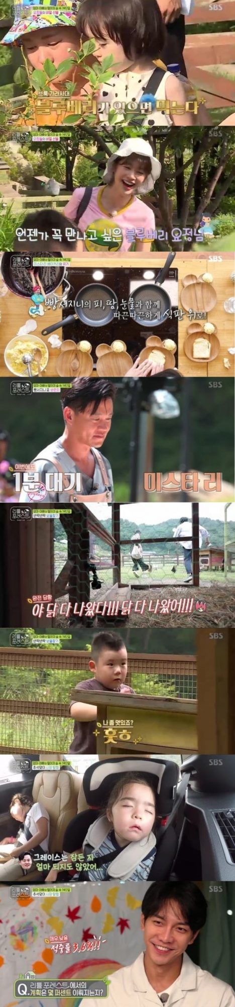 ‘리틀 포레스트’ 방송 화면. /사진제공=SBS