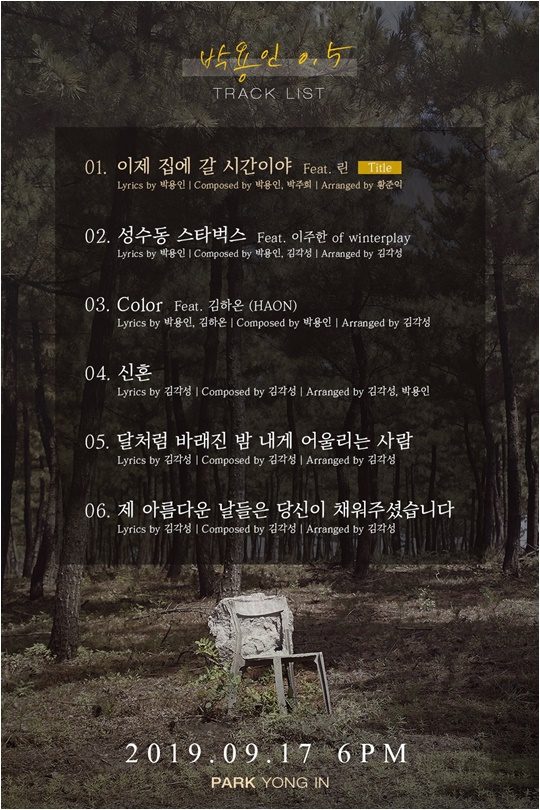박용인 첫 솔로 앨범 트랙리스트./ 사진제공=메이크어스 엔터테인먼트