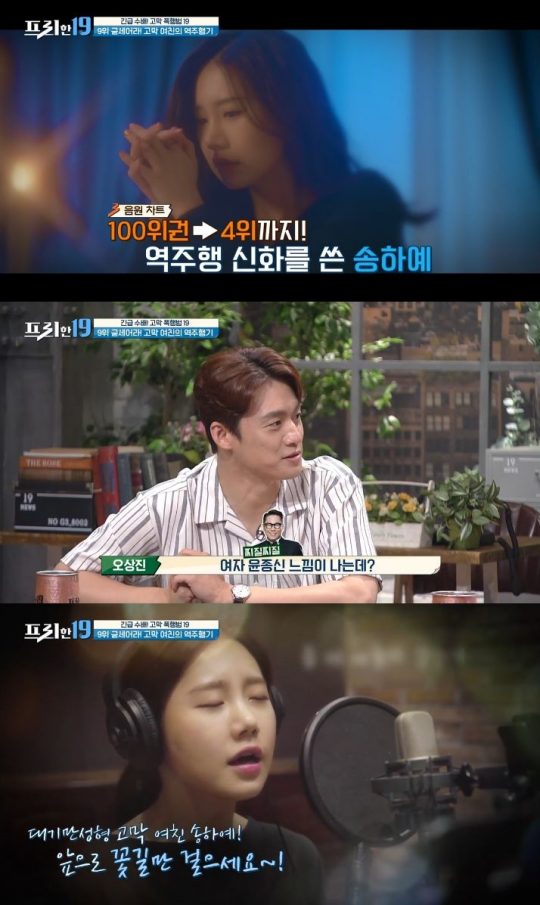 ‘프리한19’ 방송 화면./사진제공=XtvN